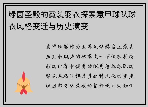 绿茵圣殿的霓裳羽衣探索意甲球队球衣风格变迁与历史演变