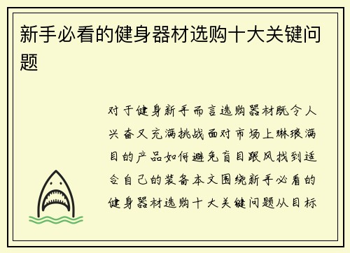 新手必看的健身器材选购十大关键问题