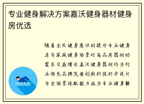 专业健身解决方案嘉沃健身器材健身房优选