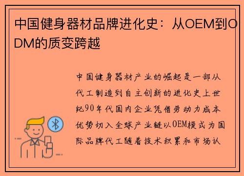 中国健身器材品牌进化史：从OEM到ODM的质变跨越