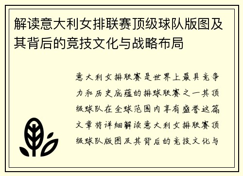解读意大利女排联赛顶级球队版图及其背后的竞技文化与战略布局