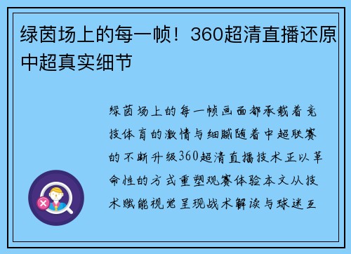 绿茵场上的每一帧！360超清直播还原中超真实细节