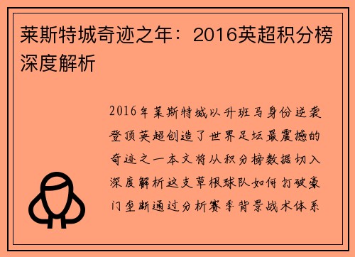 莱斯特城奇迹之年：2016英超积分榜深度解析
