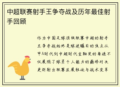 中超联赛射手王争夺战及历年最佳射手回顾