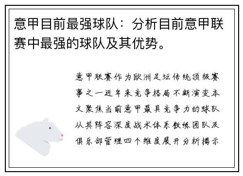 意甲目前最强球队：分析目前意甲联赛中最强的球队及其优势。
