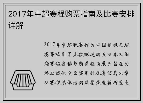 2017年中超赛程购票指南及比赛安排详解
